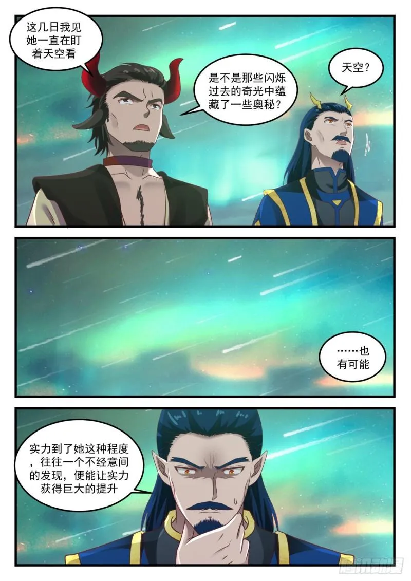 761 这一趟没白来！ 第3页
