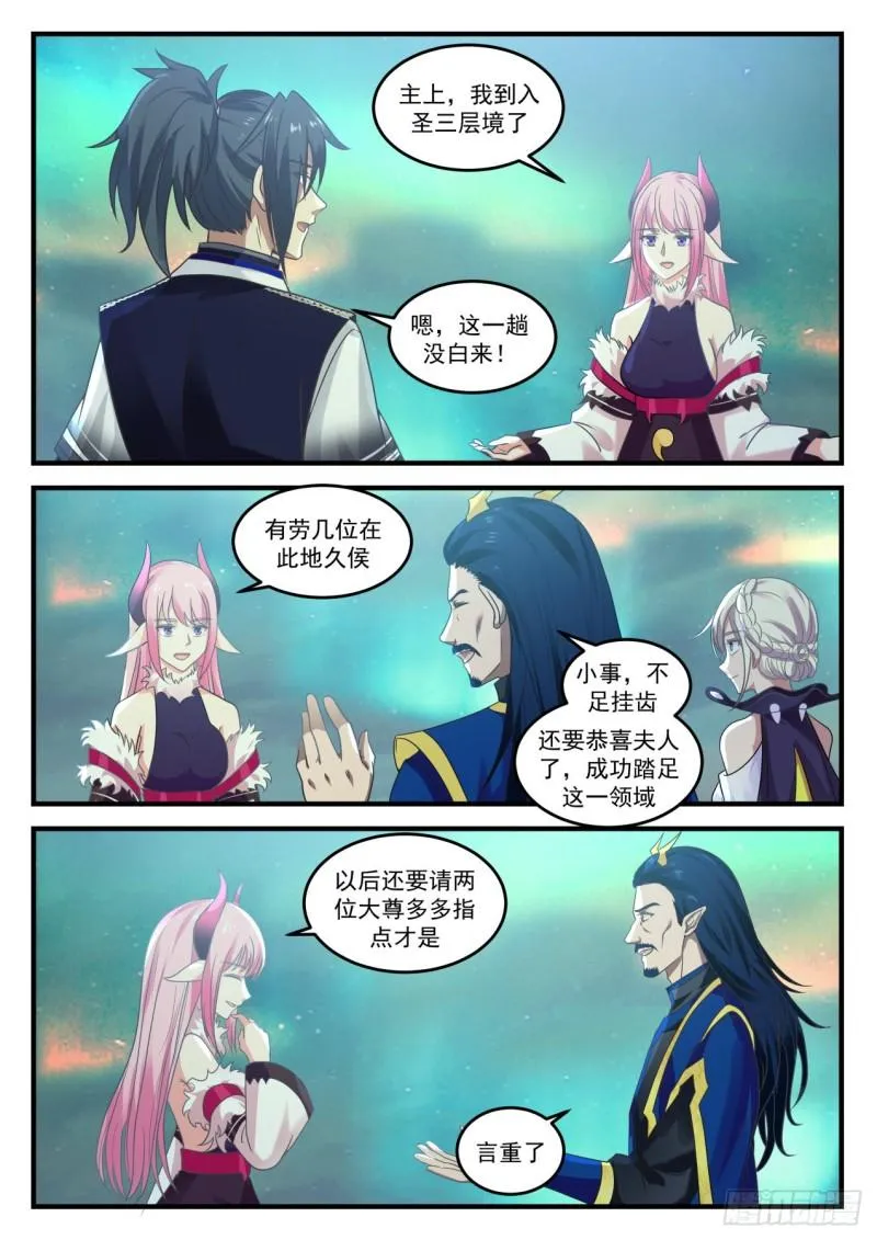 761 这一趟没白来！ 第12页