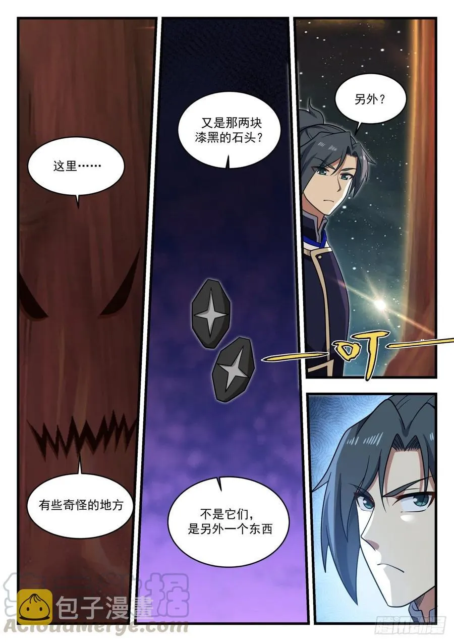 762 梦无涯的气息 第9页
