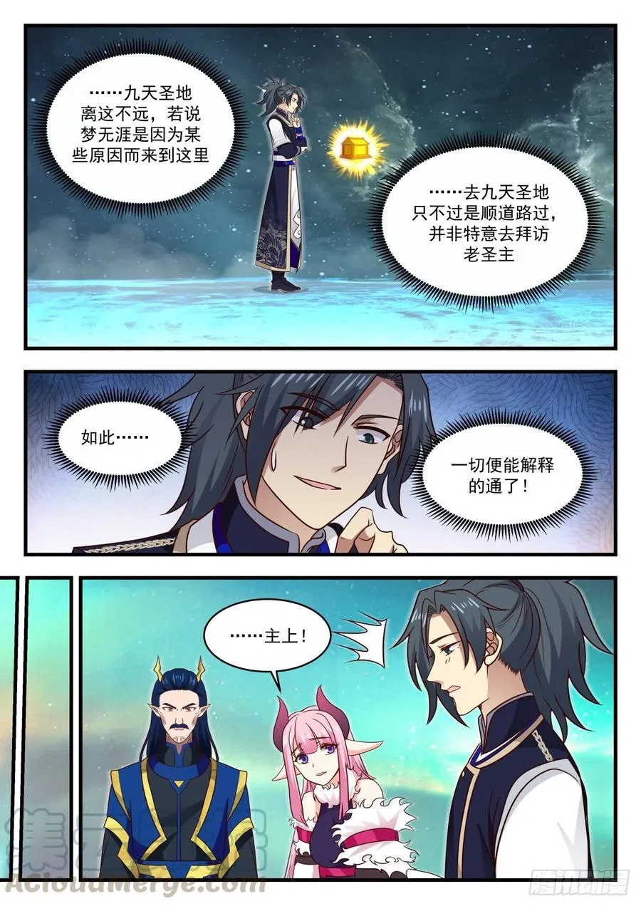 762 梦无涯的气息 第11页