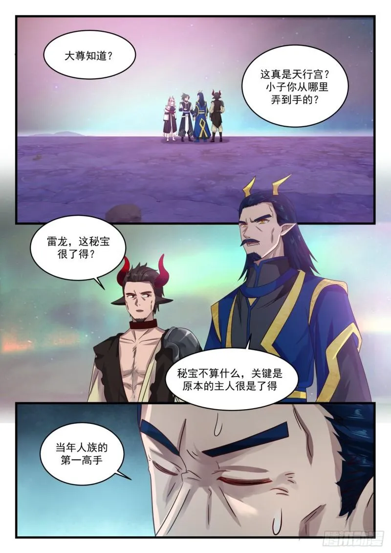 763 人族第一高手 第2页