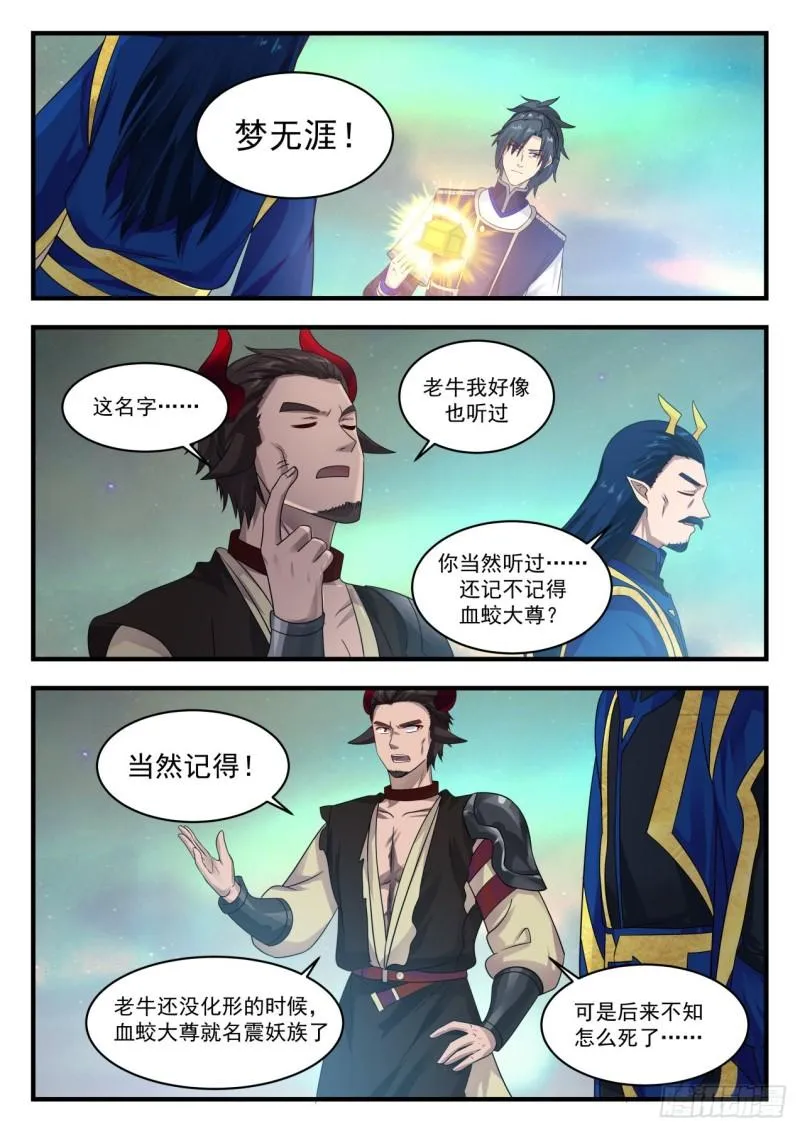 763 人族第一高手 第3页