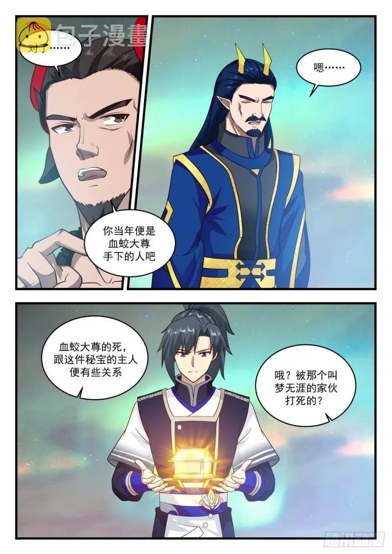 763 人族第一高手 第4页