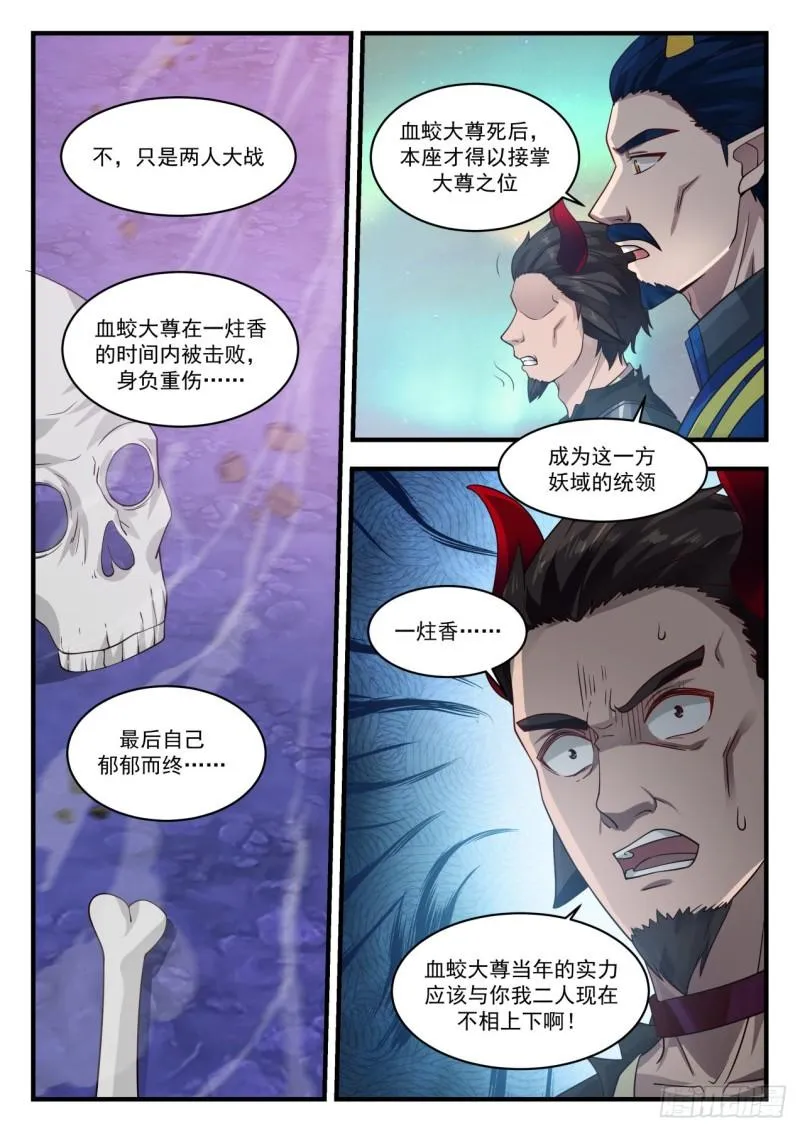 763 人族第一高手 第5页