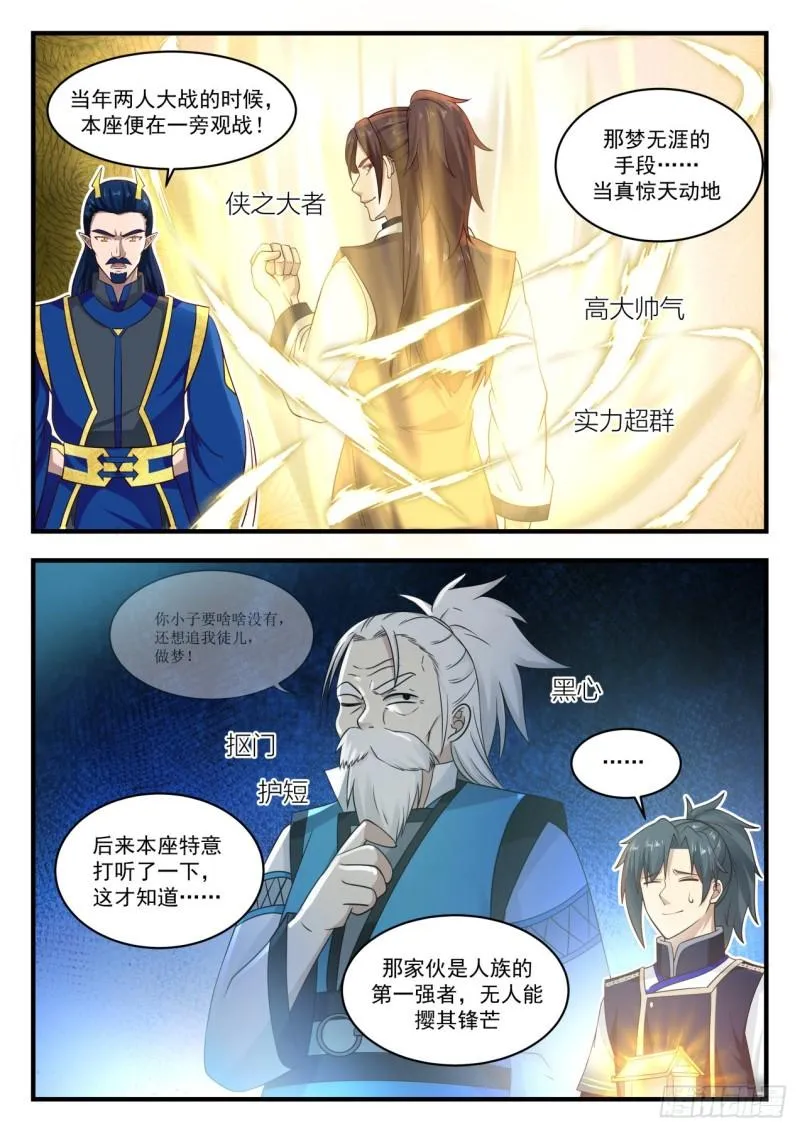 763 人族第一高手 第6页