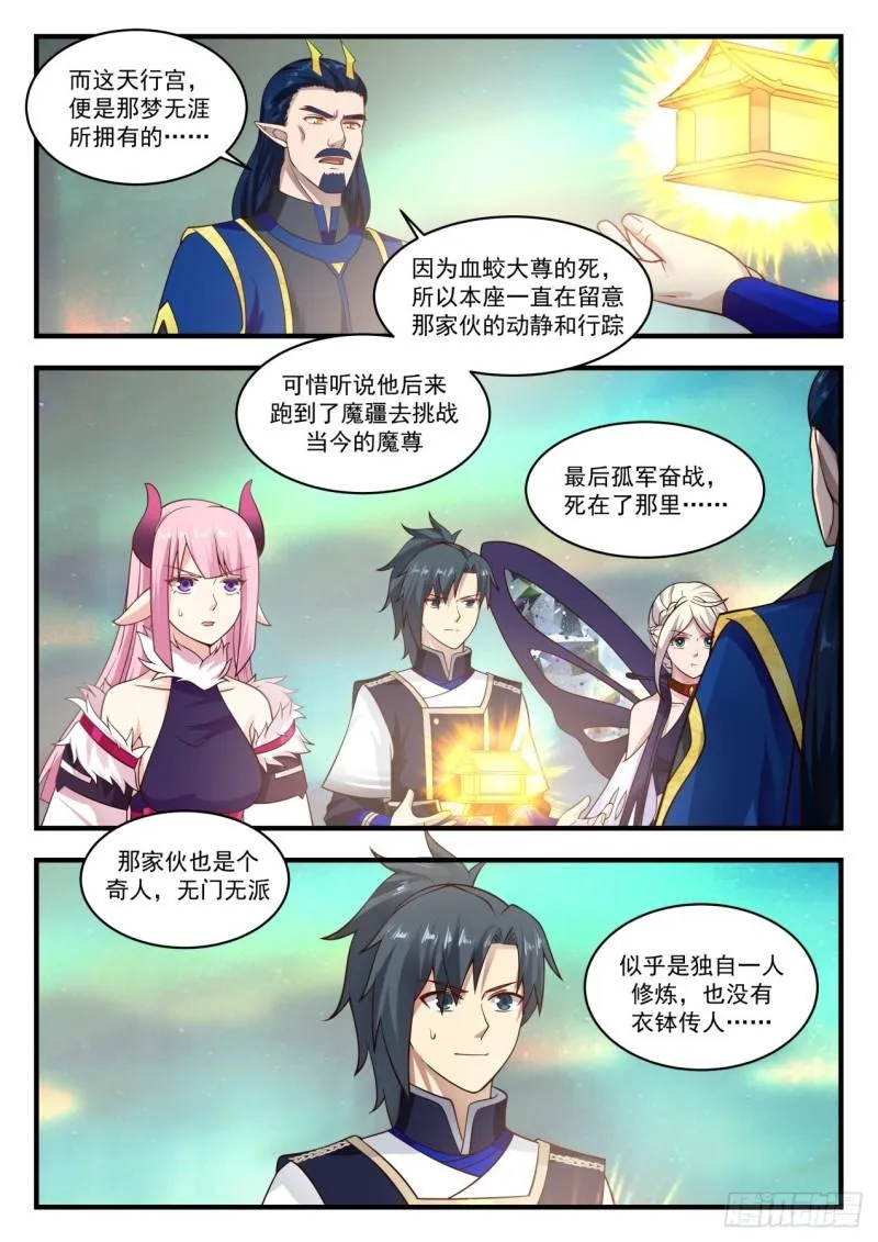 763 人族第一高手 第7页