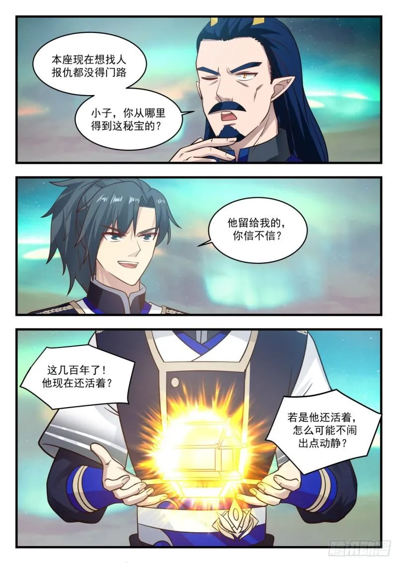 763 人族第一高手 第8页