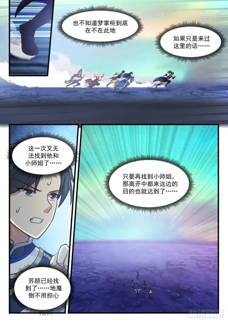 763 人族第一高手 第11页
