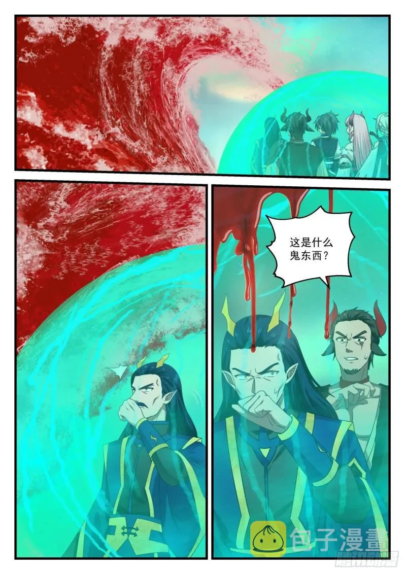 764 血海滔天 第5页