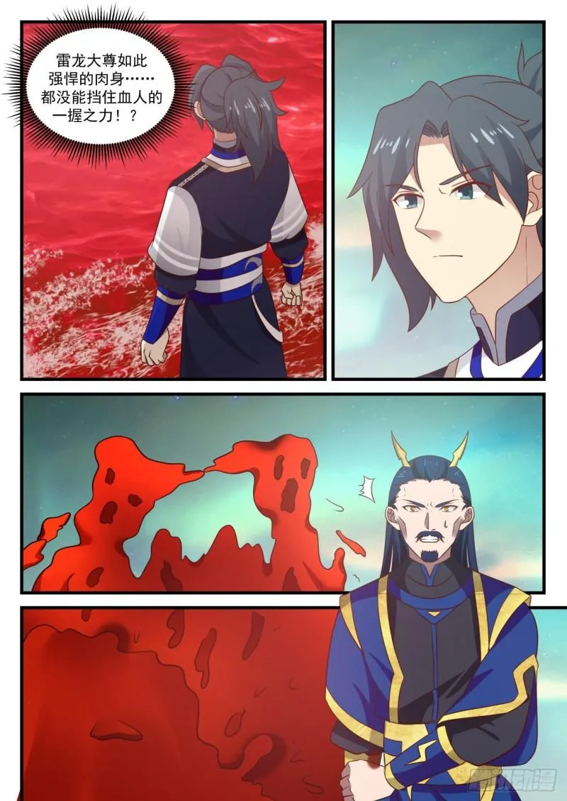 764 血海滔天 第10页