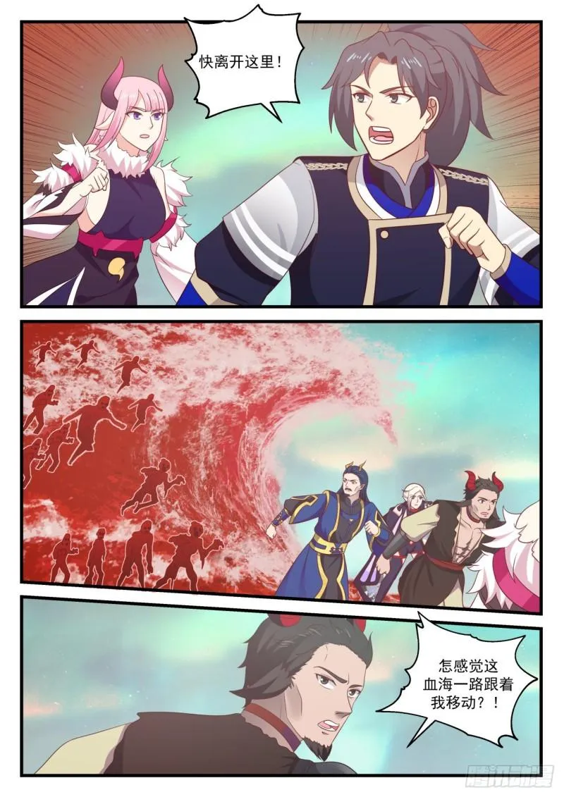 764 血海滔天 第11页