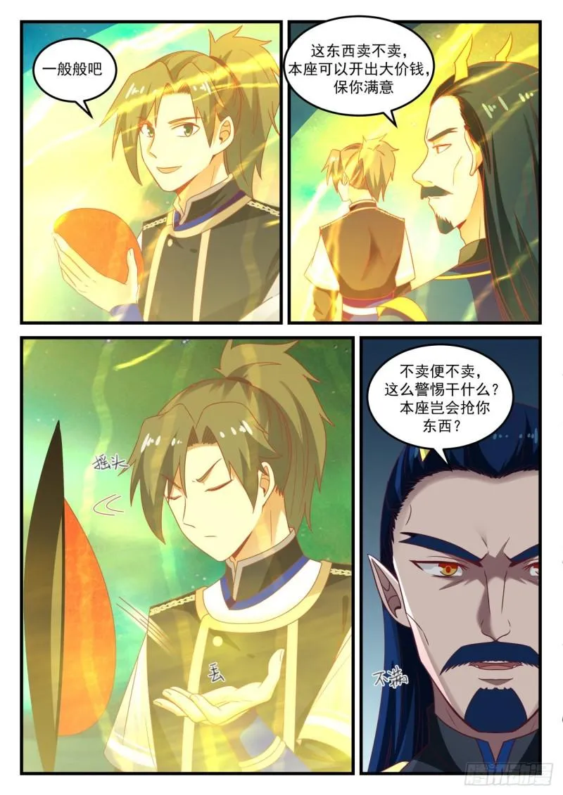 765 这东西卖不卖 第12页
