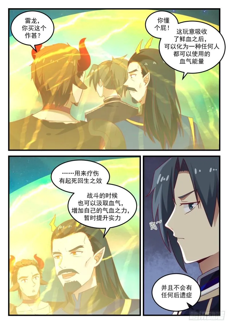 765 这东西卖不卖 第13页