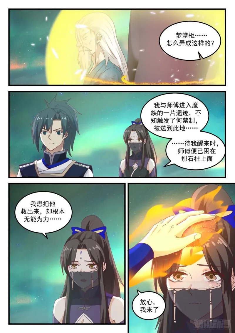 766 油尽灯枯 第10页
