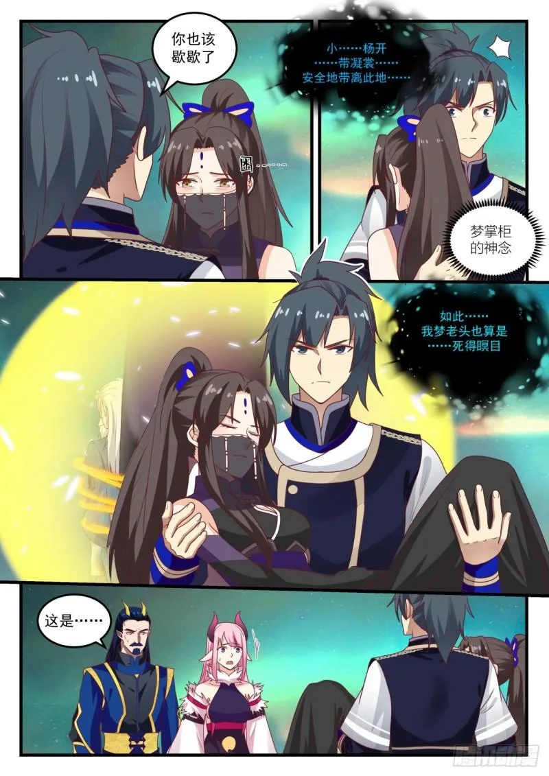 766 油尽灯枯 第11页