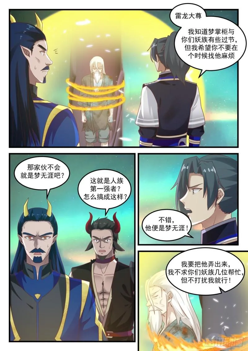 766 油尽灯枯 第13页