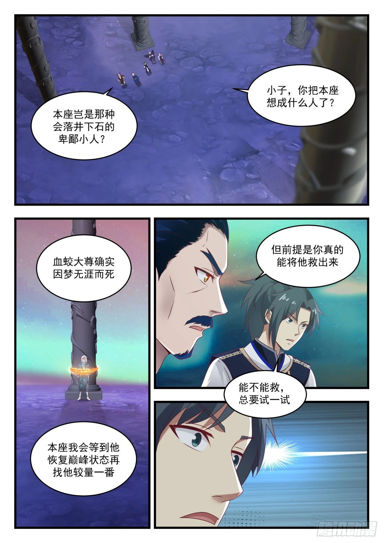 767 大魔神？！ 第2页