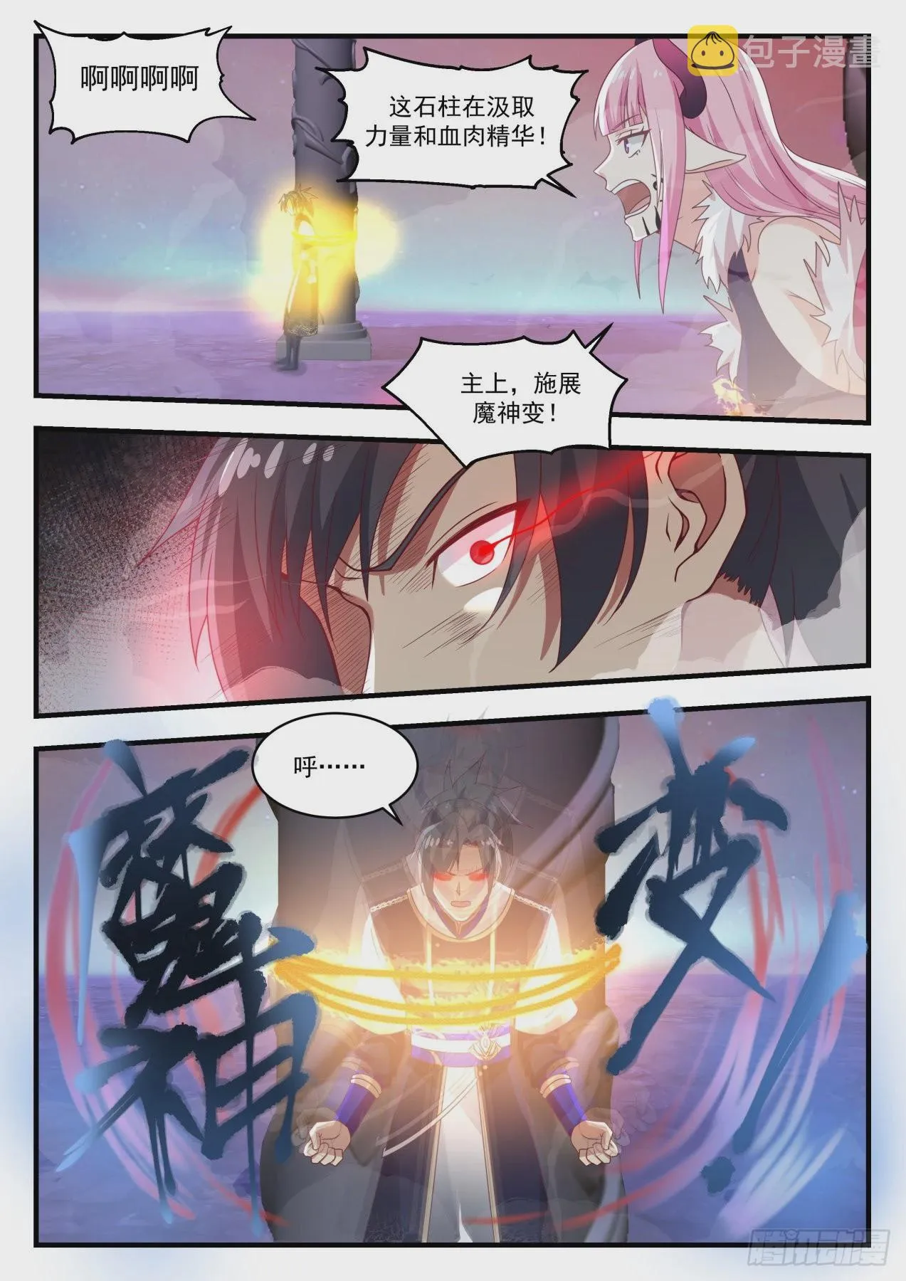 767 大魔神？！ 第6页