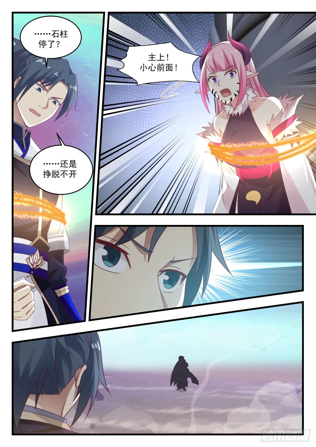 767 大魔神？！ 第7页