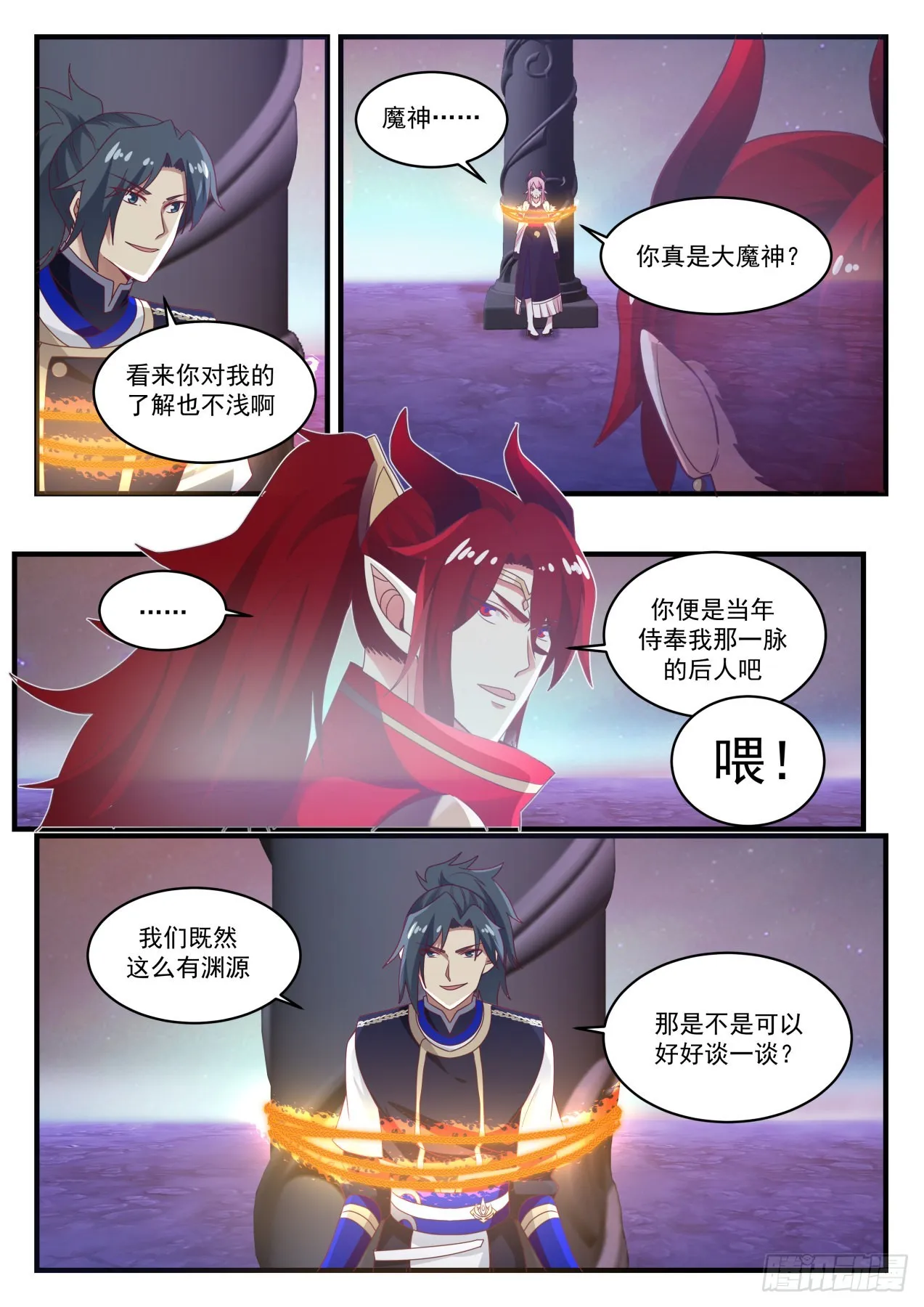 767 大魔神？！ 第10页