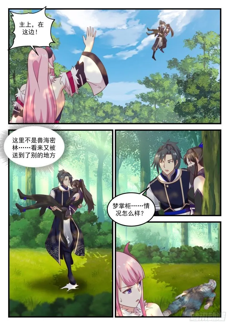 769 你没见过她的真面目？ 第7页