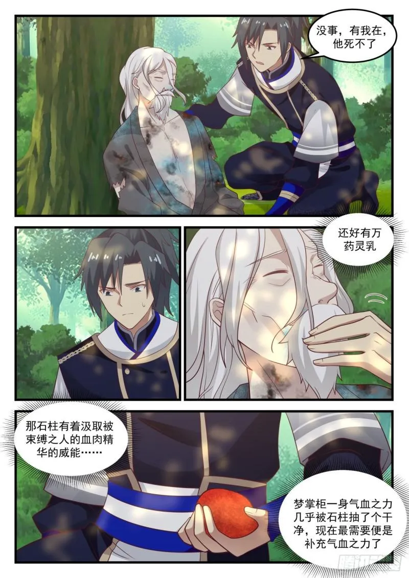 769 你没见过她的真面目？ 第8页