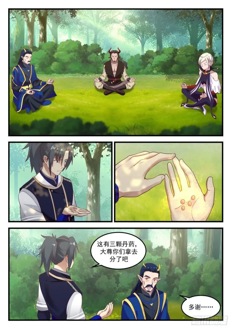 769 你没见过她的真面目？ 第10页