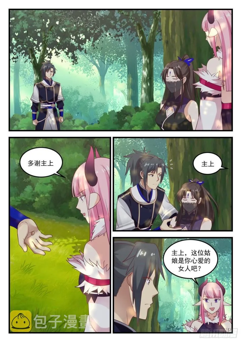769 你没见过她的真面目？ 第11页