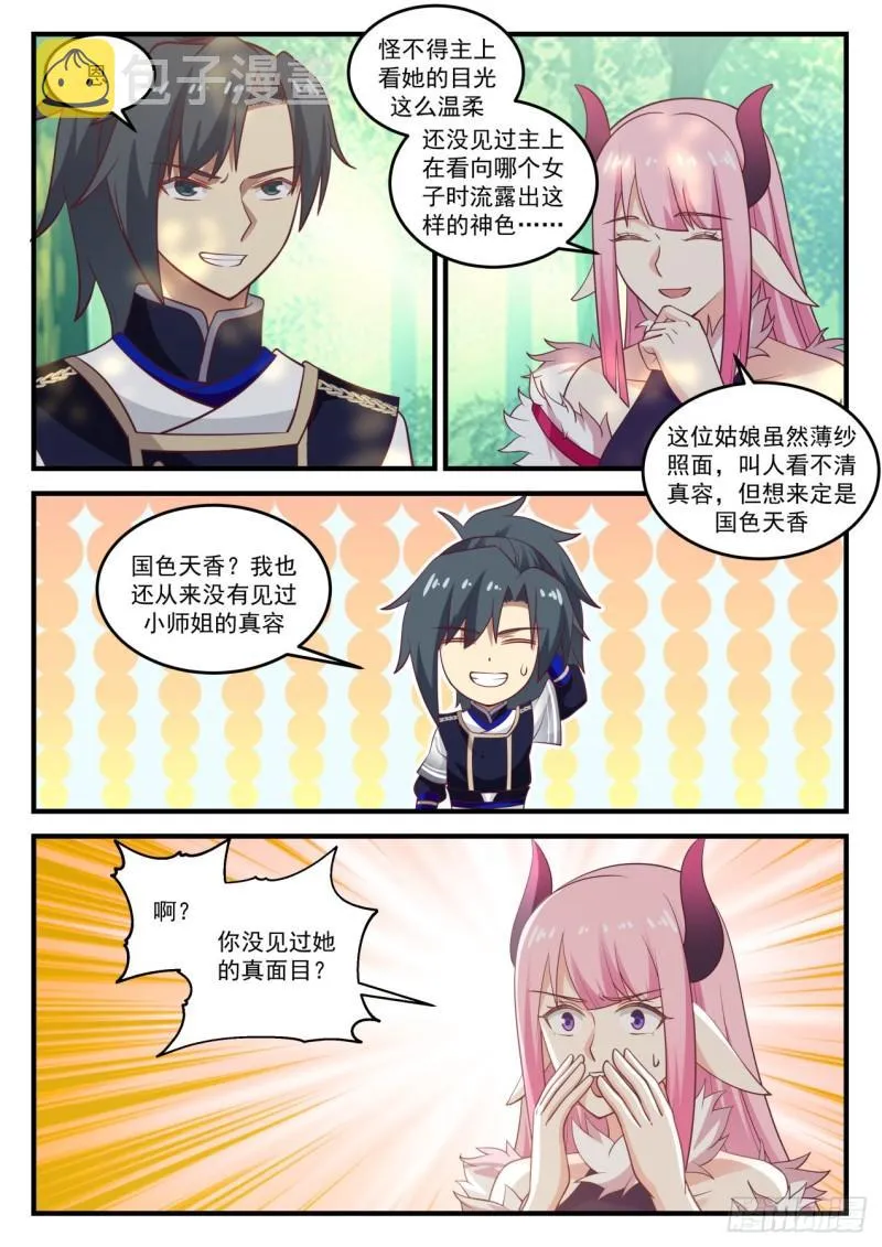 769 你没见过她的真面目？ 第12页
