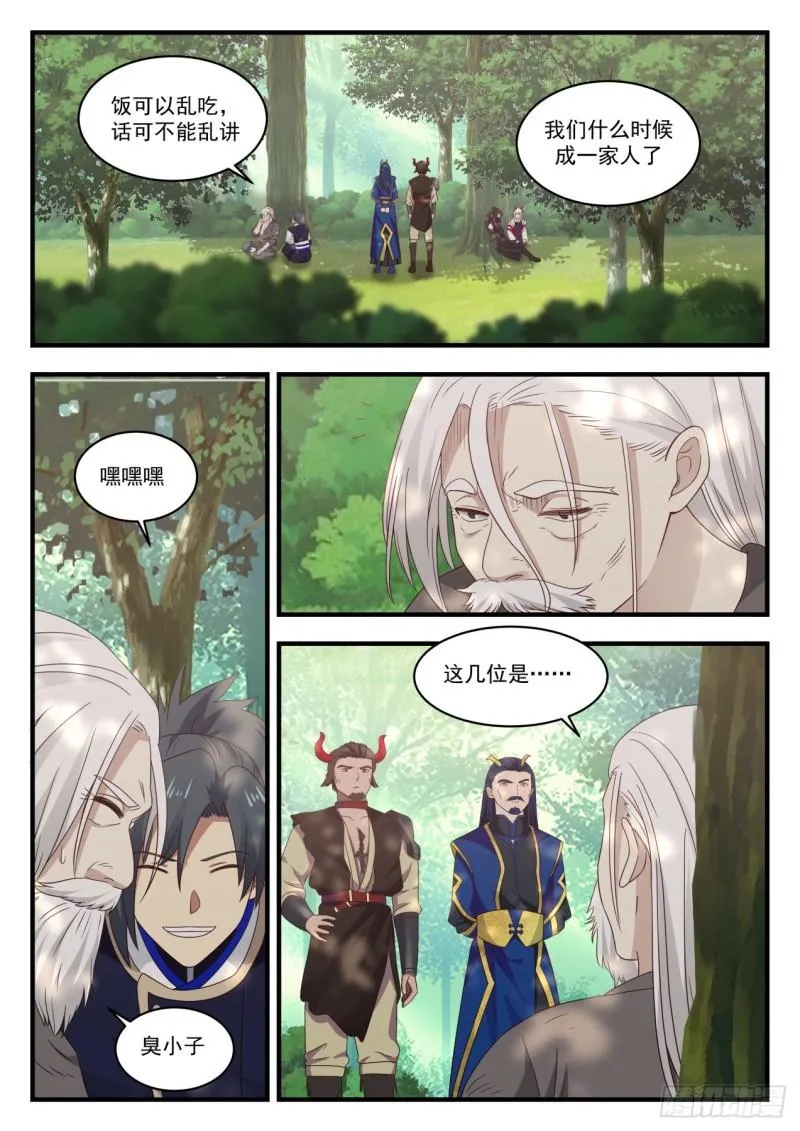 771 话不投机半句多 第2页