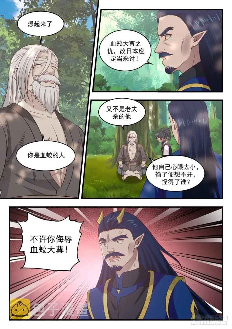 771 话不投机半句多 第4页