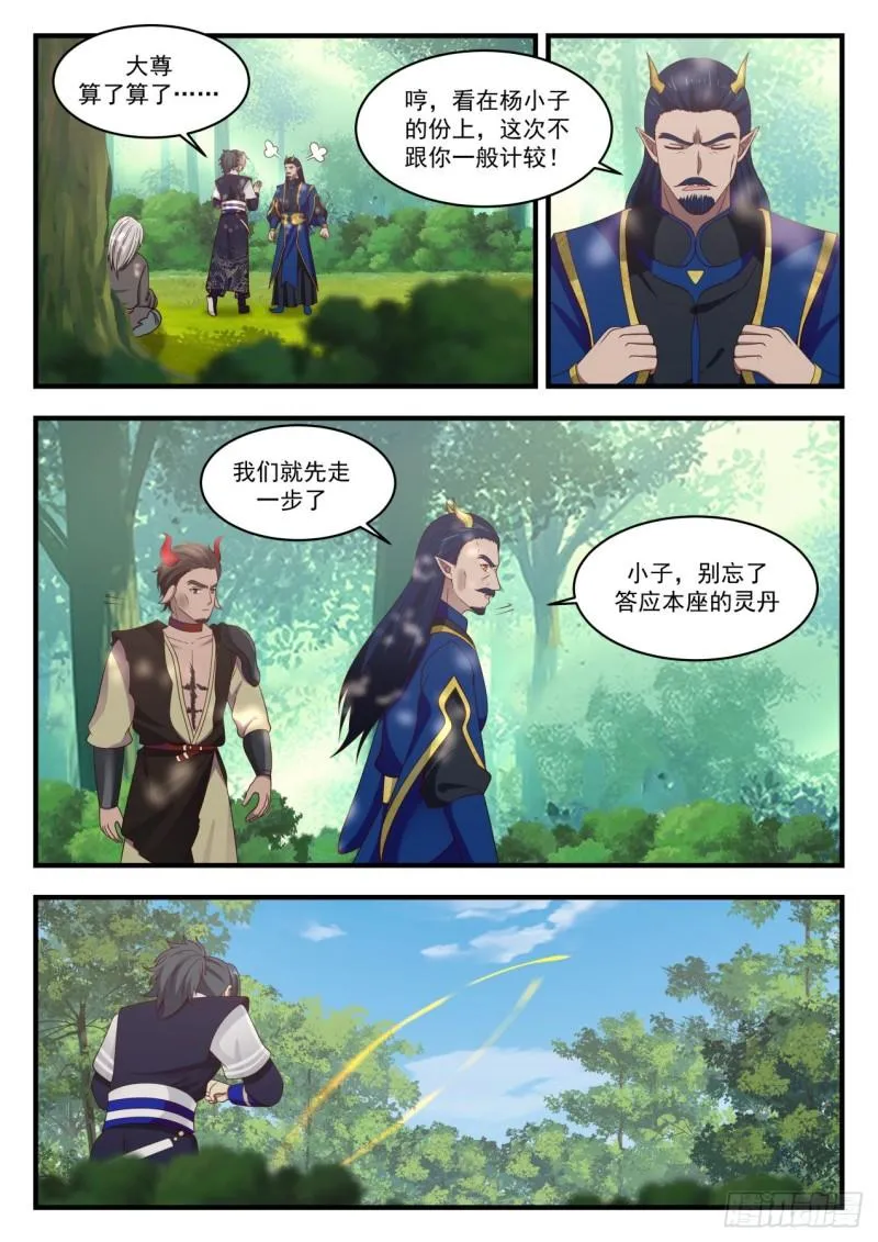 771 话不投机半句多 第5页