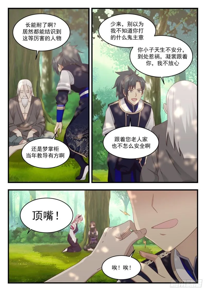 771 话不投机半句多 第6页