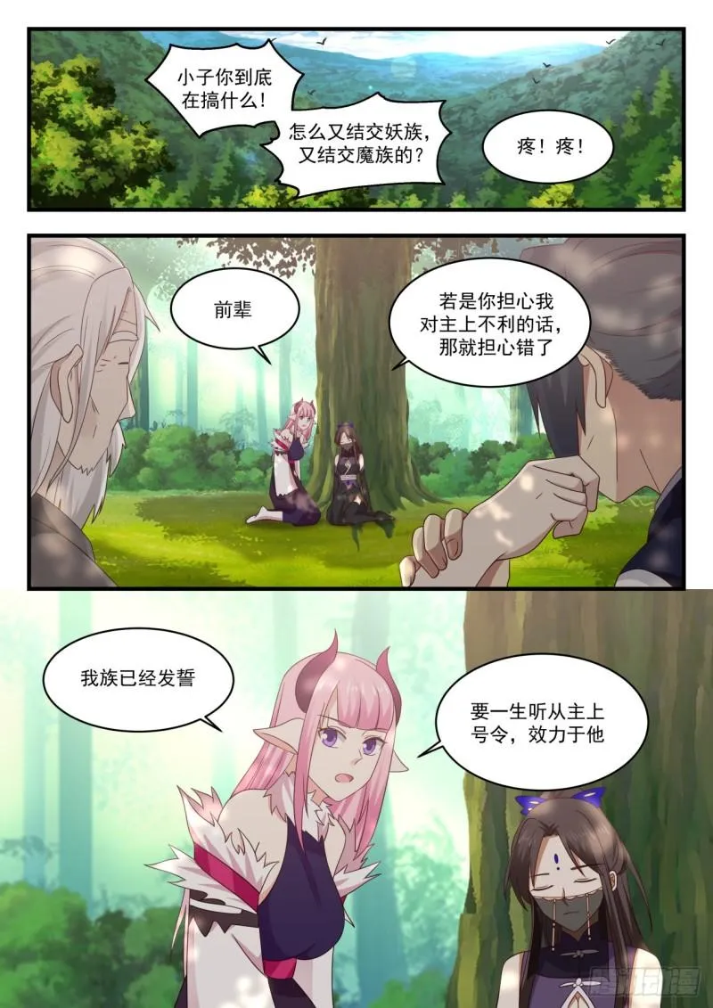 771 话不投机半句多 第8页