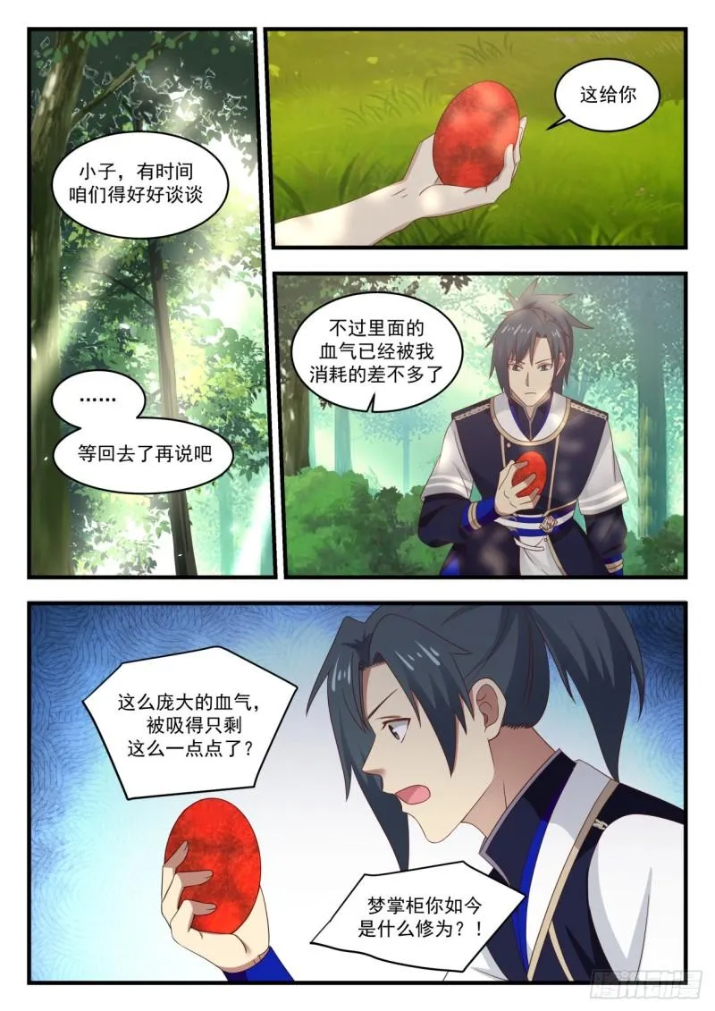 771 话不投机半句多 第10页