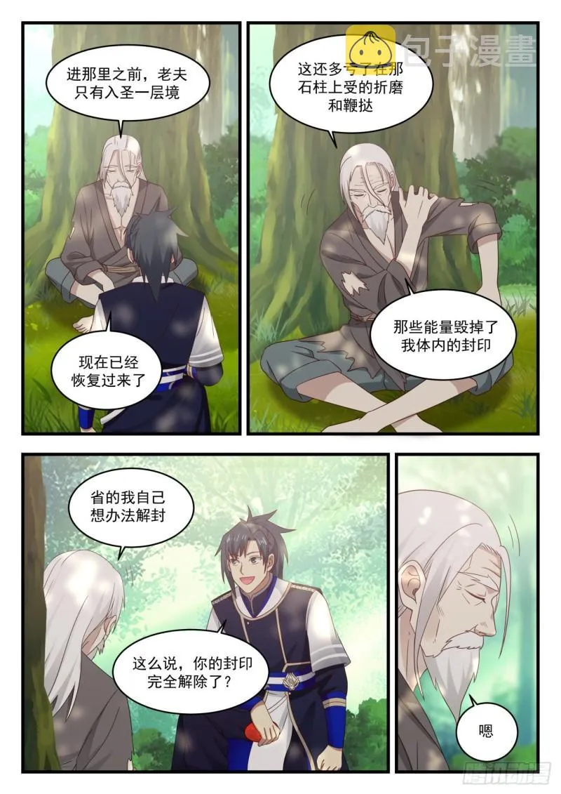 771 话不投机半句多 第11页
