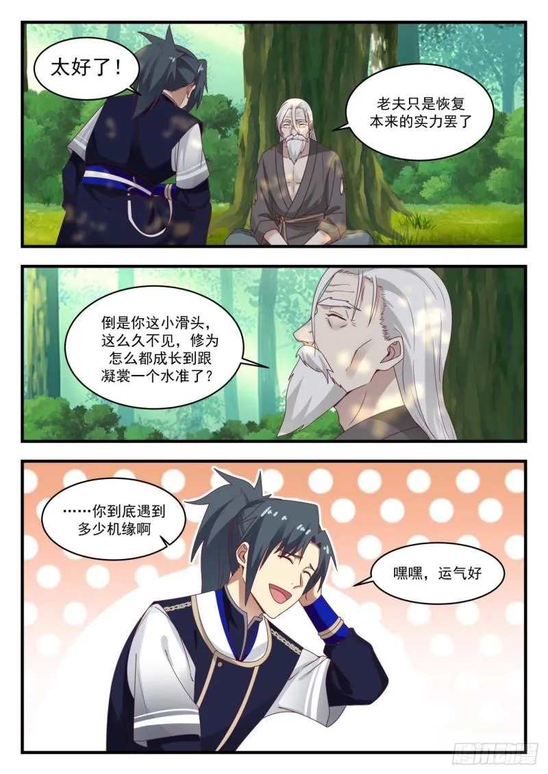 771 话不投机半句多 第12页
