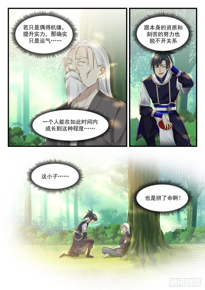 771 话不投机半句多 第13页