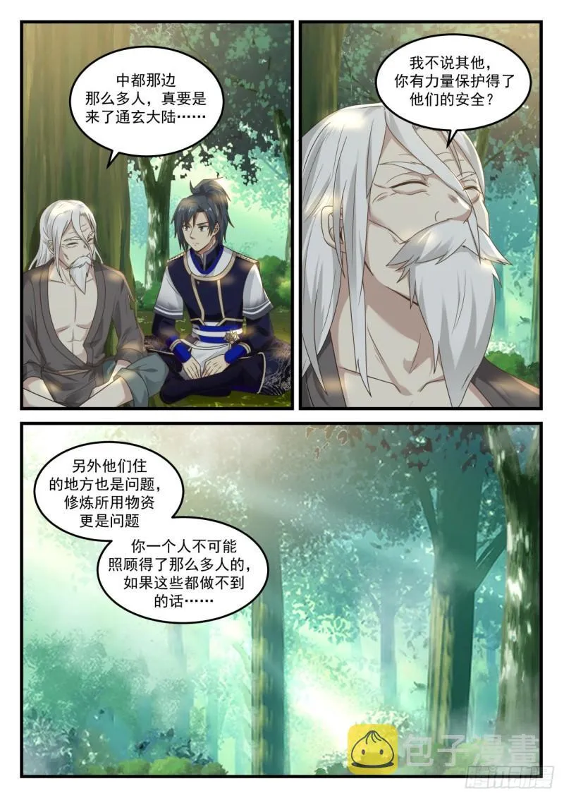 772 我能保护他们 第5页