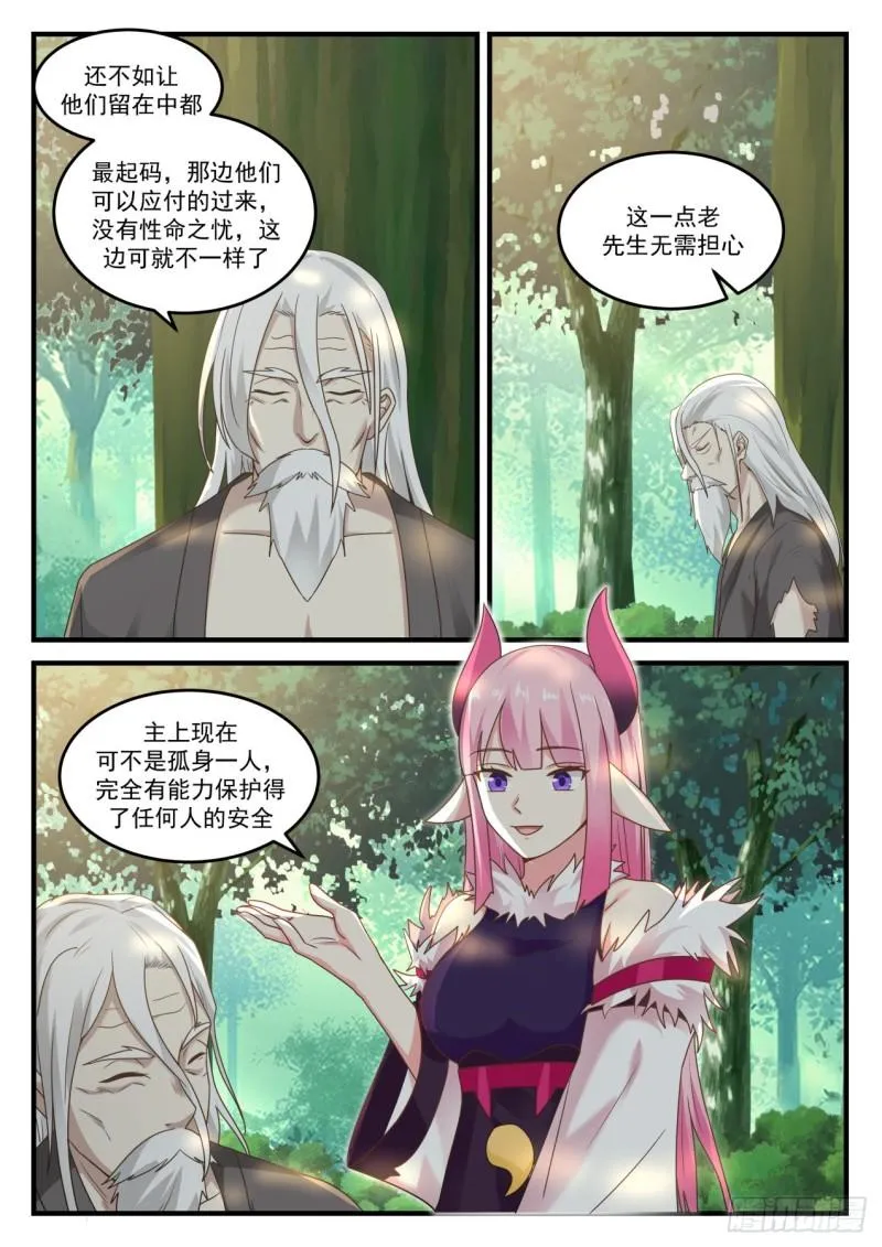 772 我能保护他们 第6页