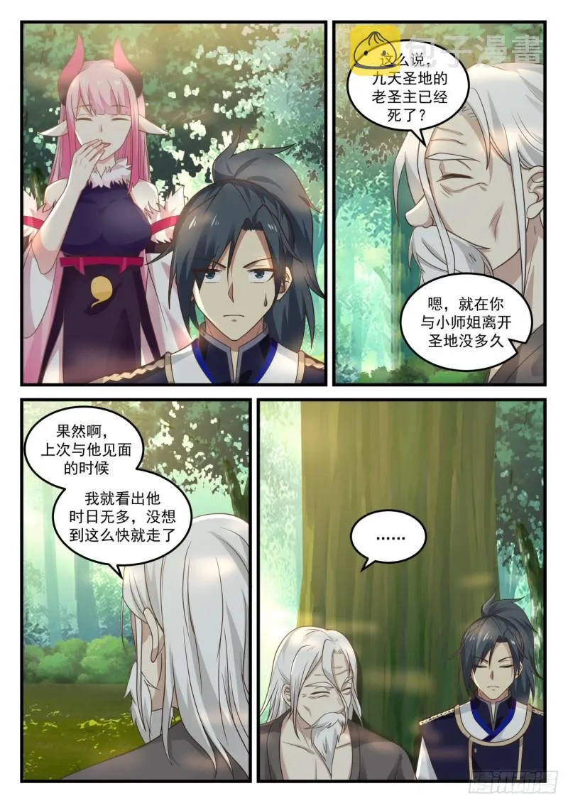 772 我能保护他们 第8页