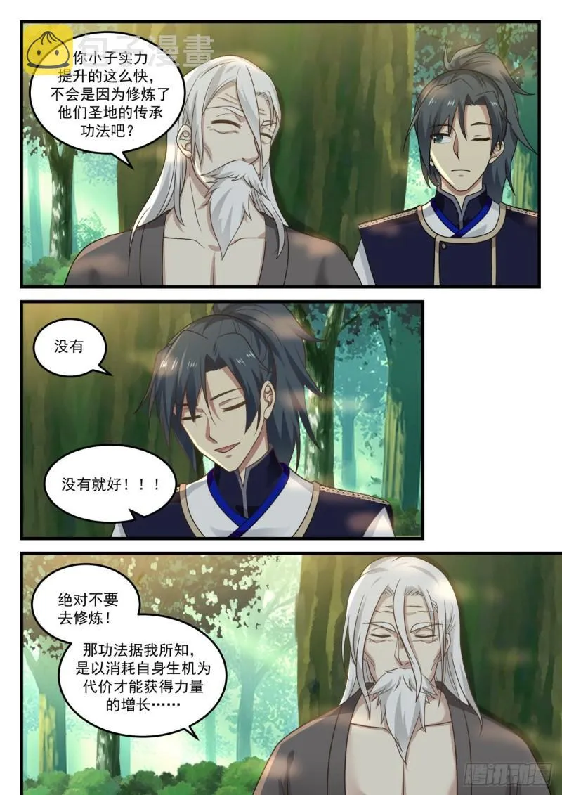 772 我能保护他们 第9页