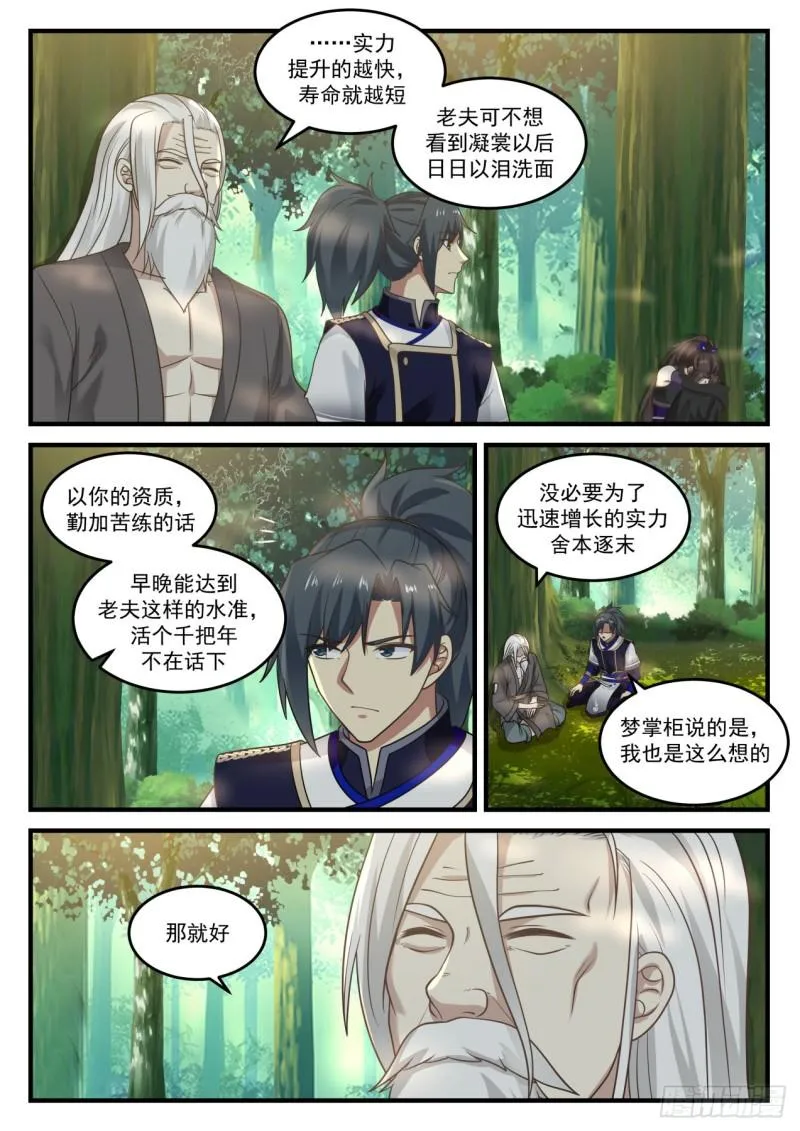772 我能保护他们 第10页