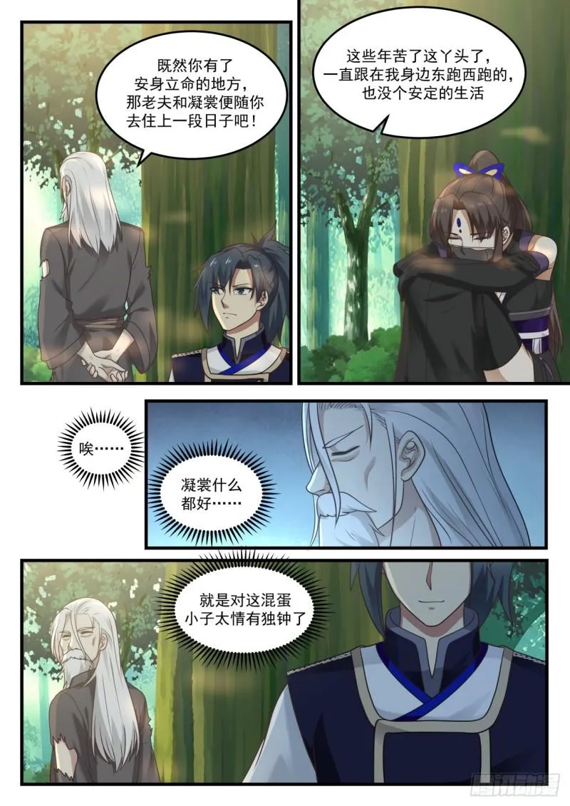 772 我能保护他们 第11页