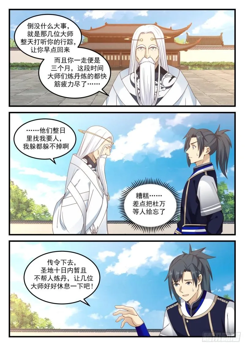774 好耳熟的名字 第2页