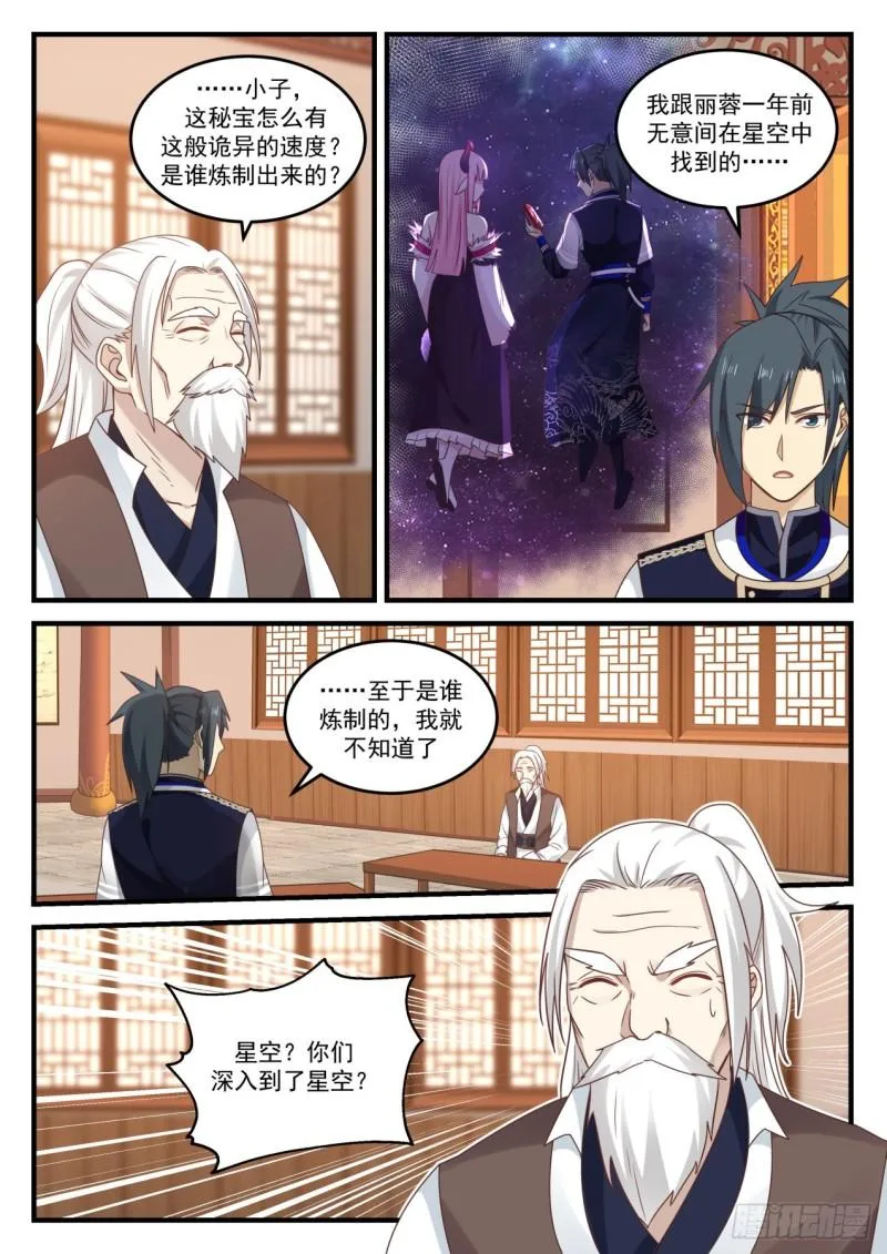 774 好耳熟的名字 第5页