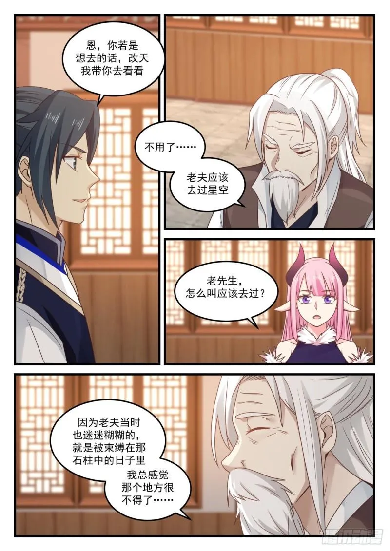 774 好耳熟的名字 第6页