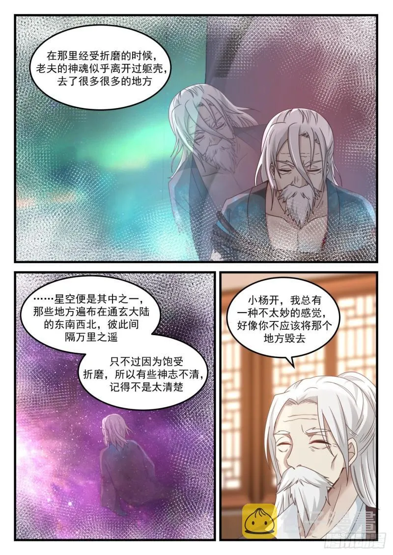 774 好耳熟的名字 第7页