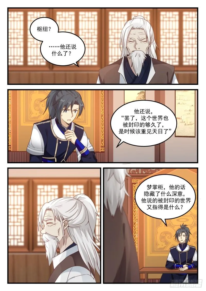 774 好耳熟的名字 第9页