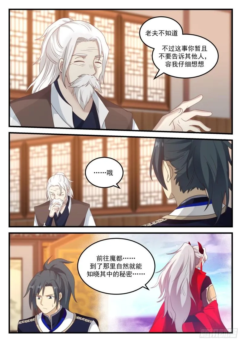 774 好耳熟的名字 第10页
